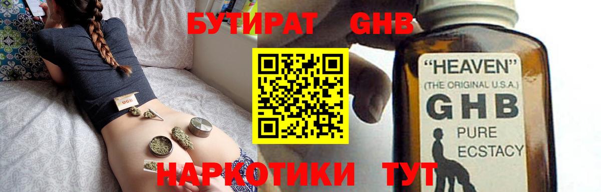 БУТИРАТ вода Междуреченск