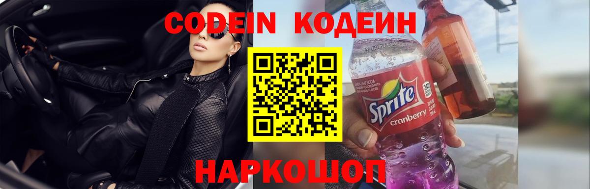Междуреченск  Кодеиновый сироп Lean напиток Lean (лин)  Кодеиновый сироп Lean напиток Lean (лин)  Вход с VPN 