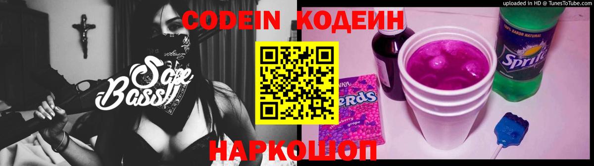 Кодеиновый сироп Lean Purple Drank Междуреченск