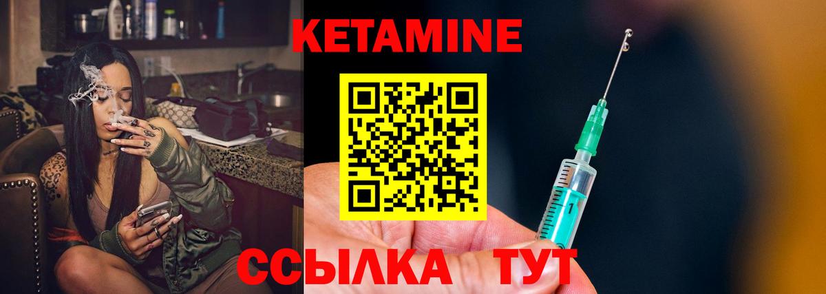 Кетамин VHQ Междуреченск