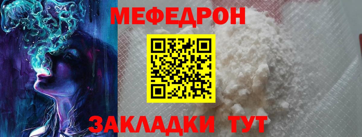 Мефедрон мука  Вход с VPN  Междуреченск  Мефедрон  Меф 4 MMC 