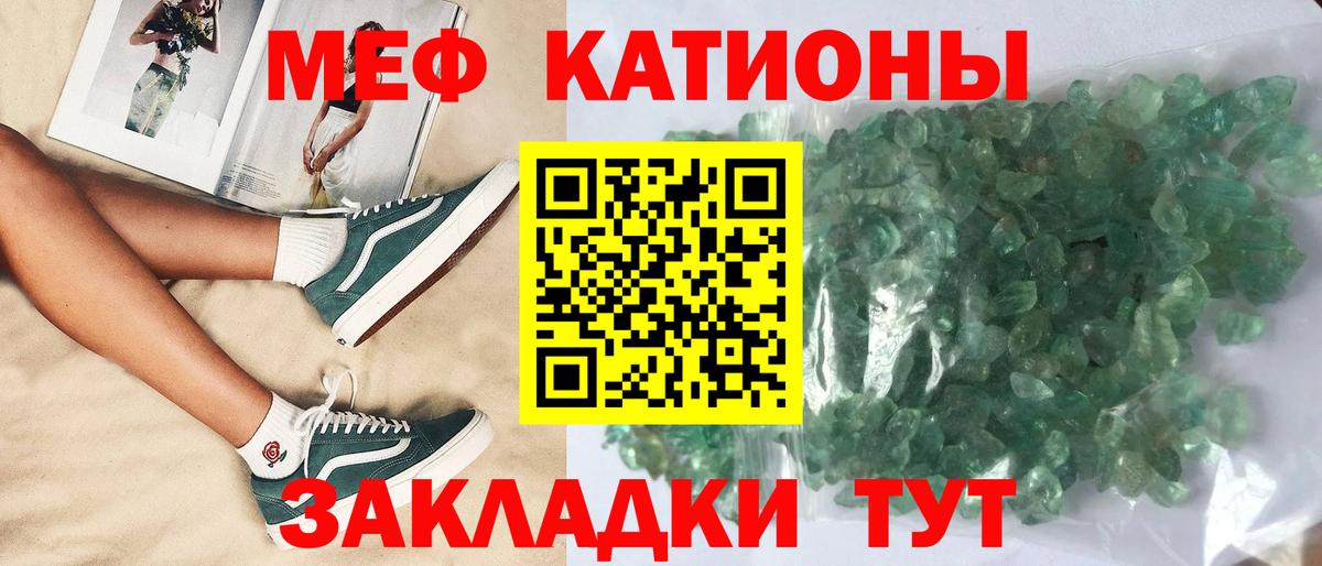 Мефедрон кристаллы Междуреченск