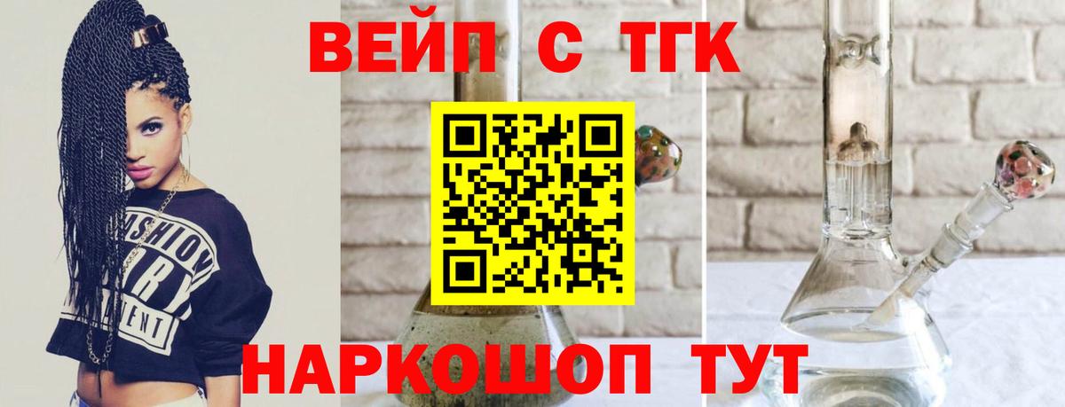 ТГК вейп  Вход с VPN  ТГК вейп  Междуреченск 